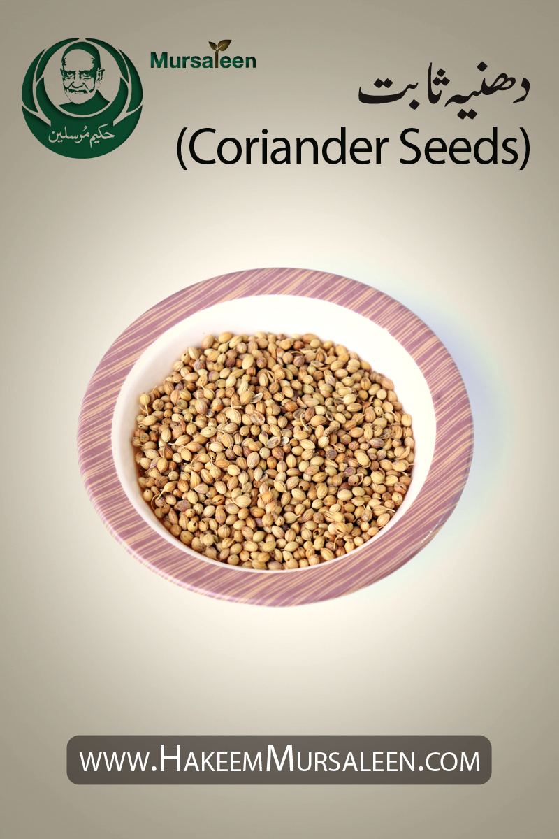 DhaniaSaboot Coriander Seeds